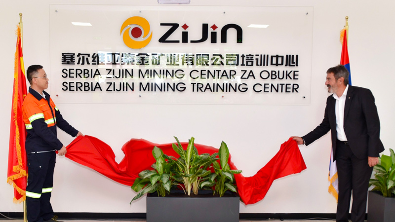 塞紫金成立塞尔维亚博尔市首家矿业培训中心