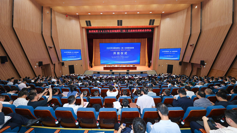 全国地质队长（院长）高级培训班在紫金矿业召开