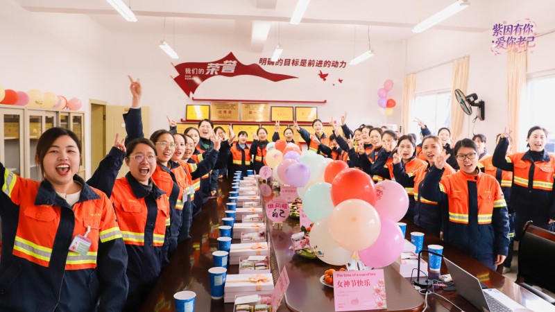 致敬最美的“她” 紫金矿业花式庆祝“三八”妇女节